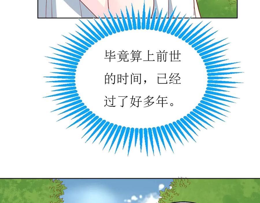 《男神攻略》第63话 第72页