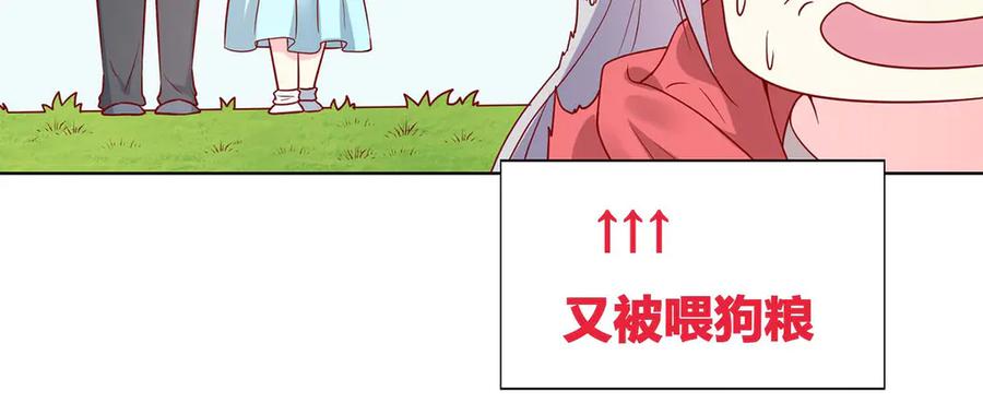 《男神攻略》第63话 第79页