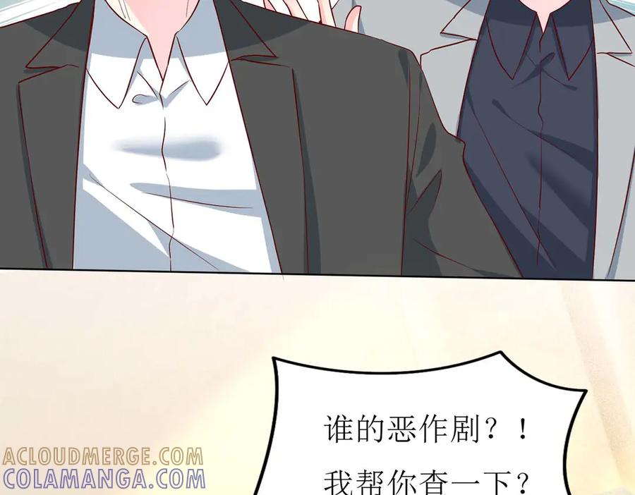 《男神攻略》第63话 第89页