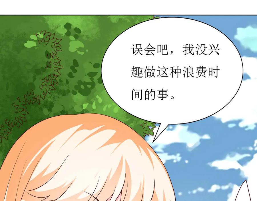 《男神攻略》第63话 第34页