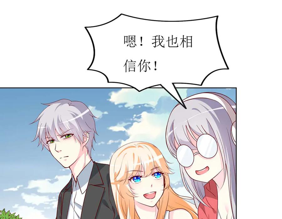 《男神攻略》第63话 第80页