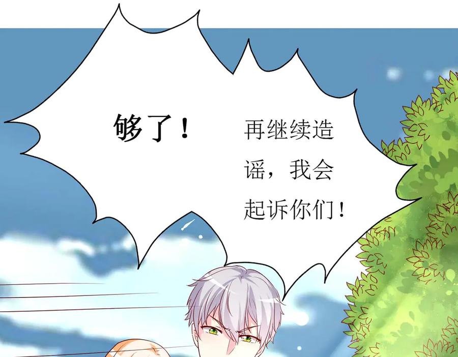 《男神攻略》第63话 第44页
