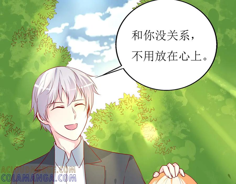 《男神攻略》第63话 第73页