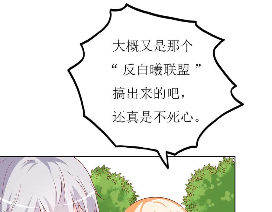《男神攻略》第63话 第67页