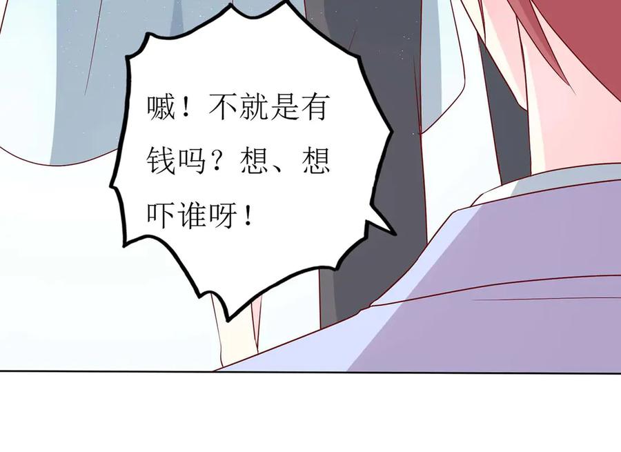 《男神攻略》第63话 第59页