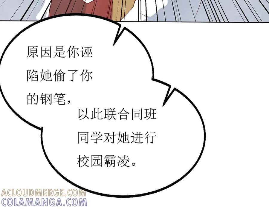 《男神攻略》第63话 第33页