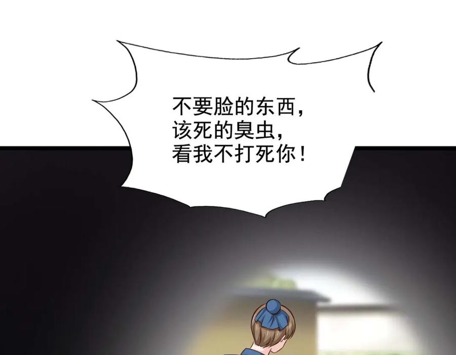《王妃，王爷他不装了》第64话 第84页