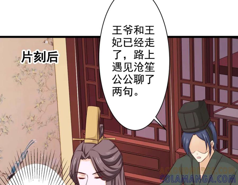 《王妃，王爷他不装了》第64话 第64页