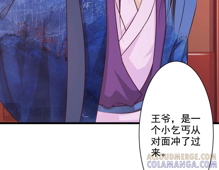《王妃，王爷他不装了》第64话 第82页