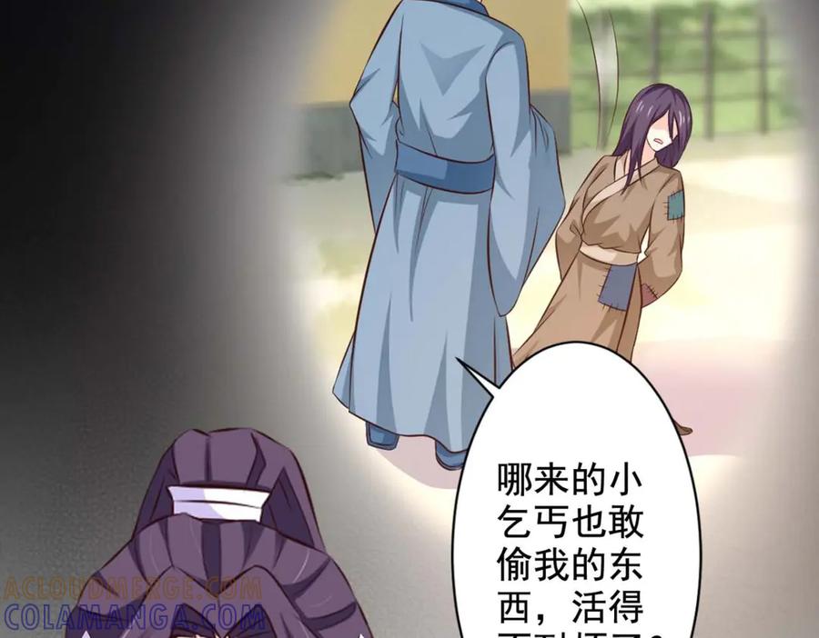 《王妃，王爷他不装了》第64话 第85页