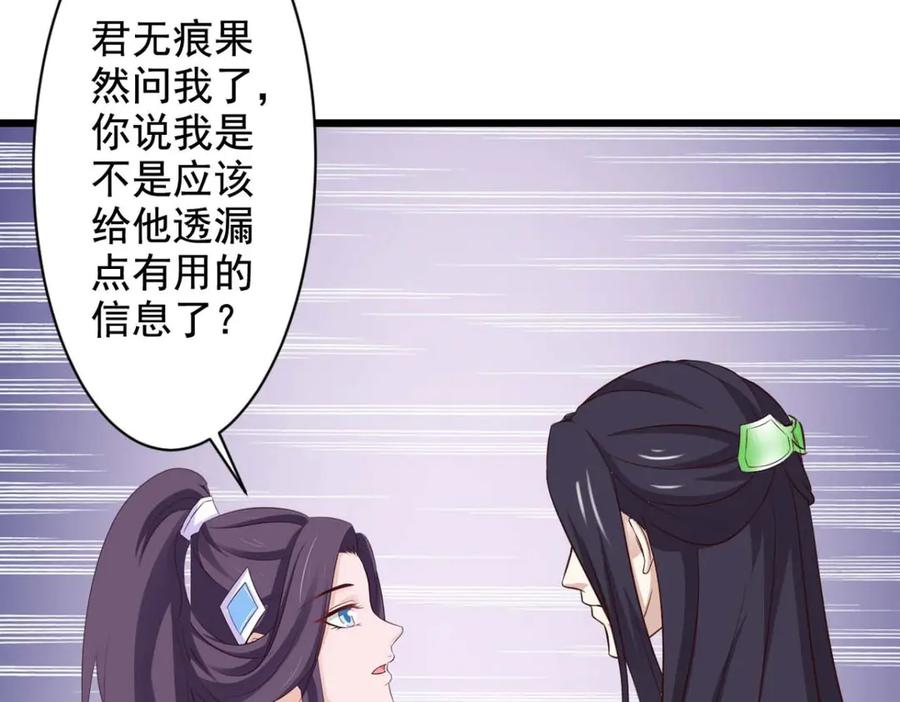 《王妃，王爷他不装了》第64话 第68页