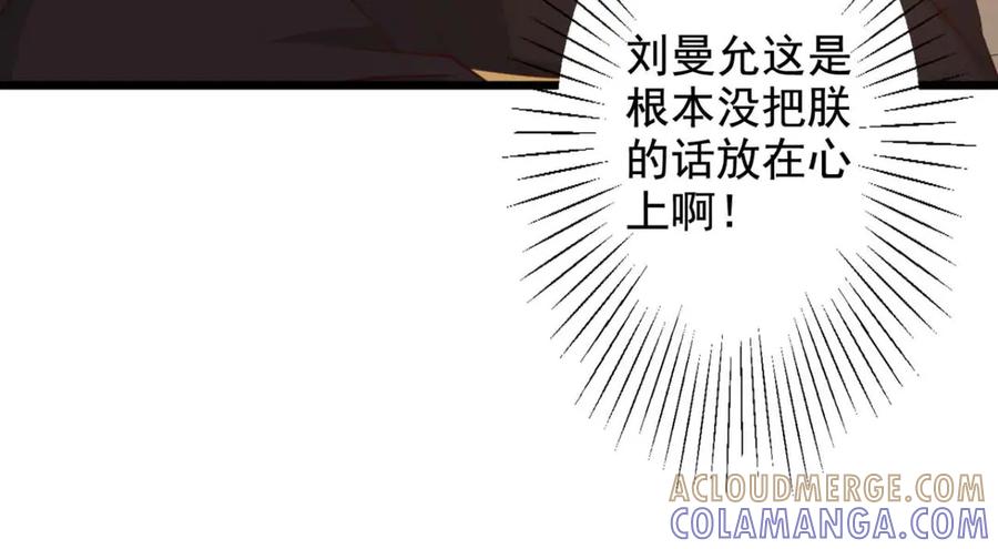 《王妃，王爷他不装了》第64话 第52页