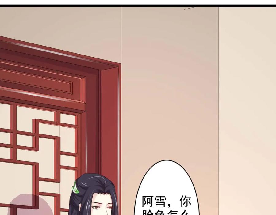 《王妃，王爷他不装了》第64话 第53页
