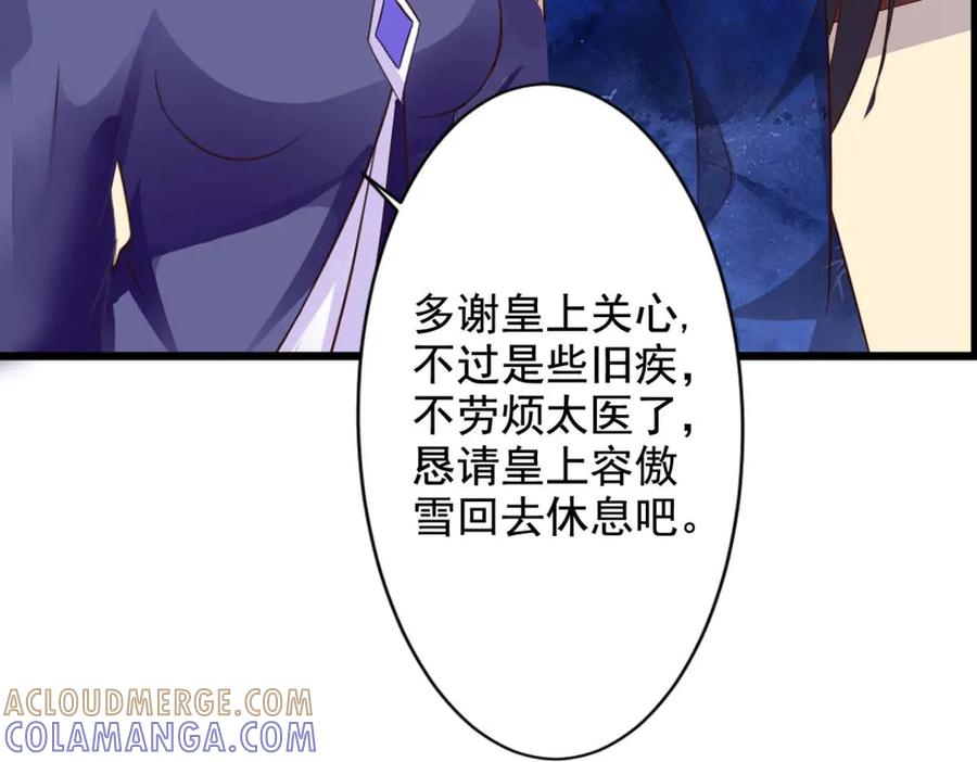 《王妃，王爷他不装了》第64话 第61页