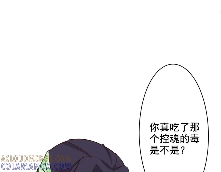 《王妃，王爷他不装了》第64话 第70页