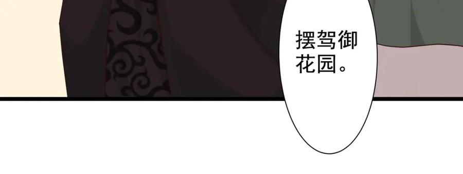 《王妃，王爷他不装了》第64话 第66页