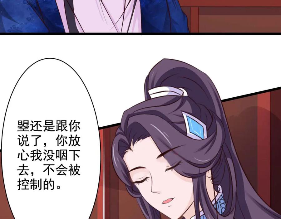 《王妃，王爷他不装了》第64话 第72页