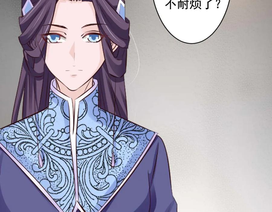 《王妃，王爷他不装了》第64话 第86页