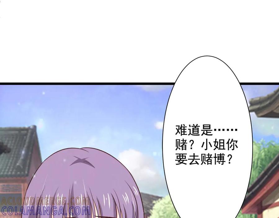 《王妃，王爷他不装了》第66话 第7页