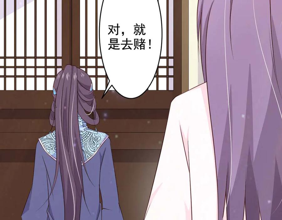 《王妃，王爷他不装了》第66话 第11页