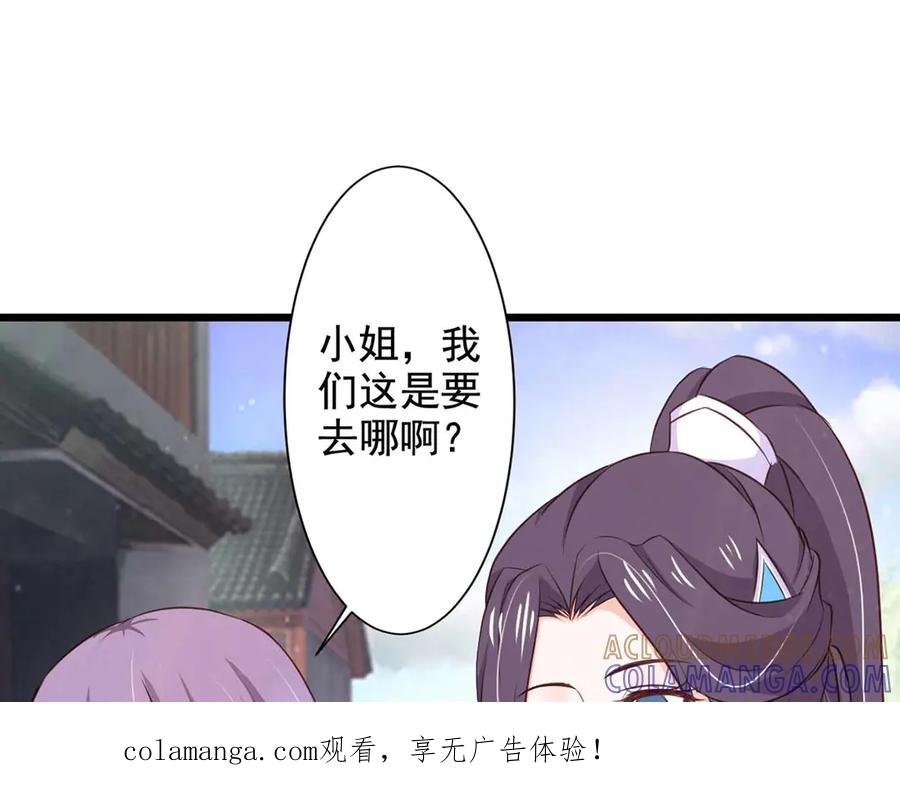 《王妃，王爷他不装了》第66话 第1页