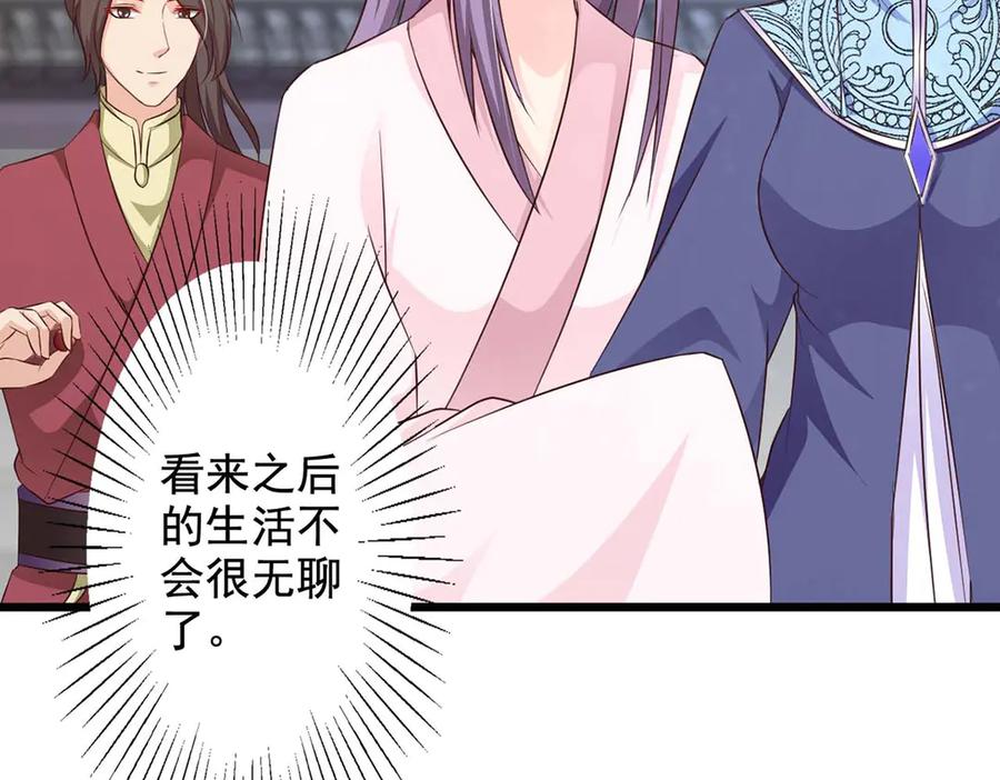 《王妃，王爷他不装了》第66话 第48页