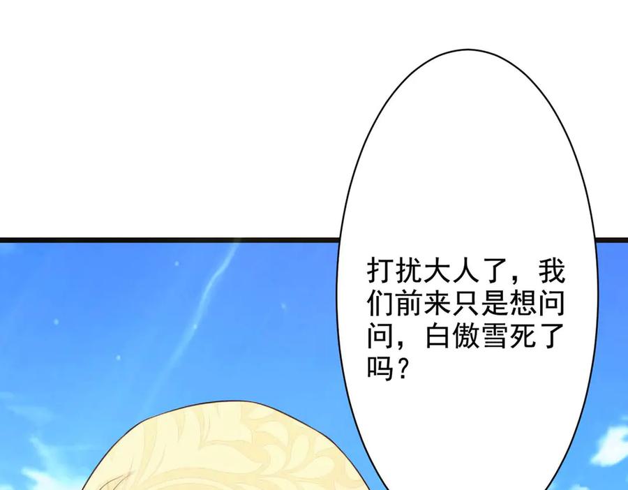 《王妃，王爷他不装了》第66话 第77页
