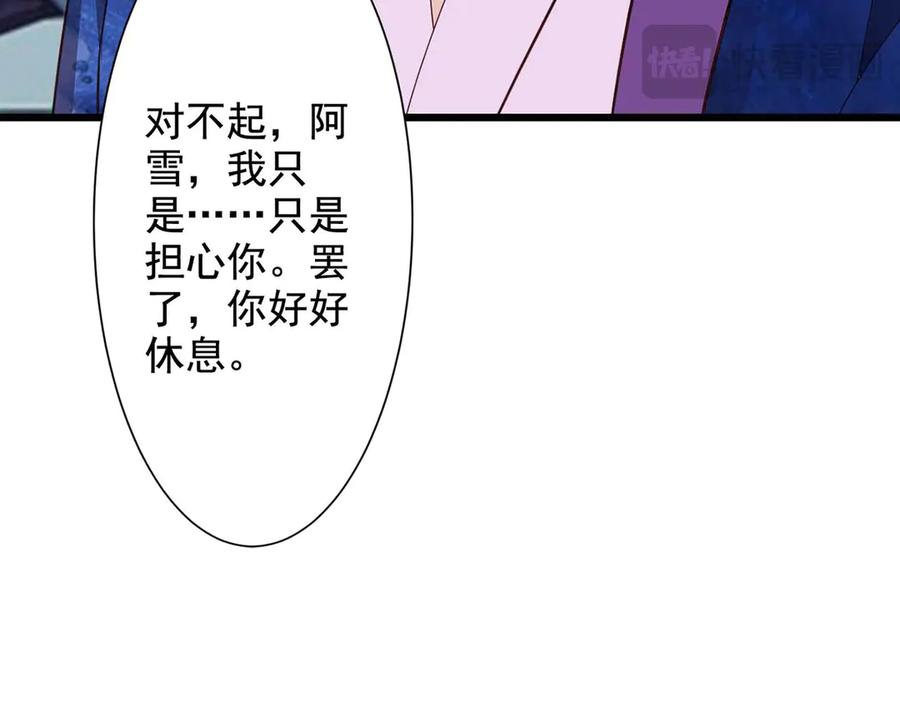 《王妃，王爷他不装了》第66话 第69页