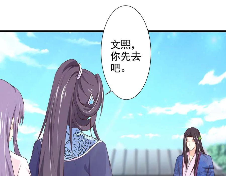 《王妃，王爷他不装了》第66话 第53页