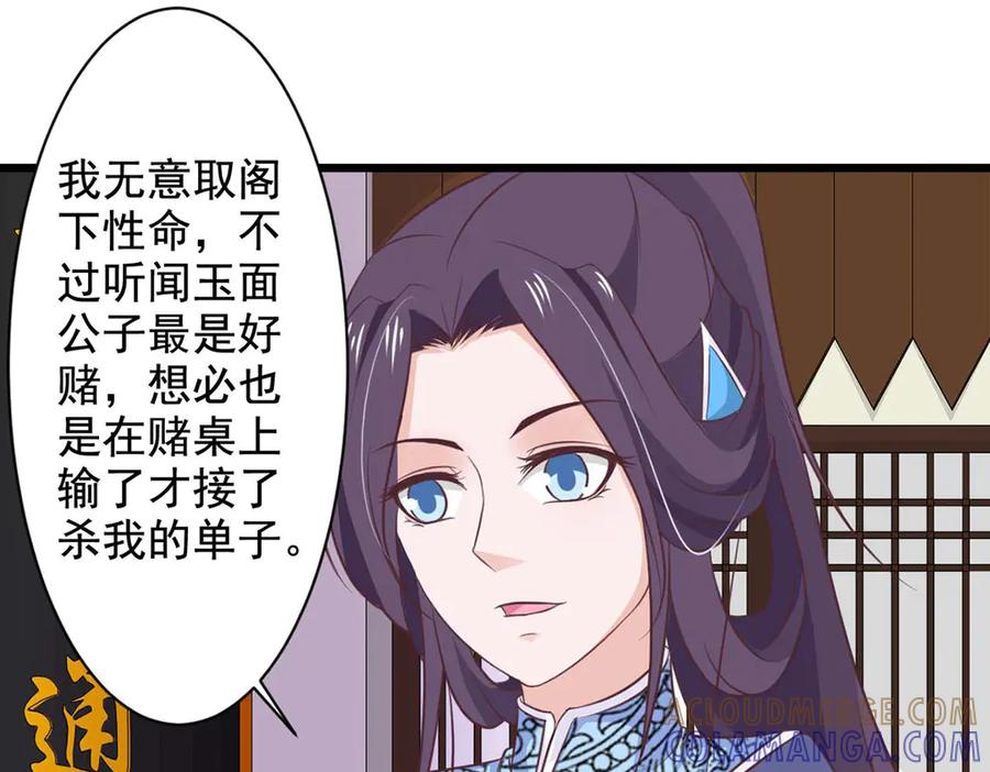 《王妃，王爷他不装了》第66话 第37页