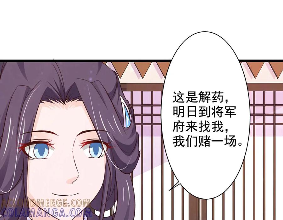 《王妃，王爷他不装了》第66话 第46页
