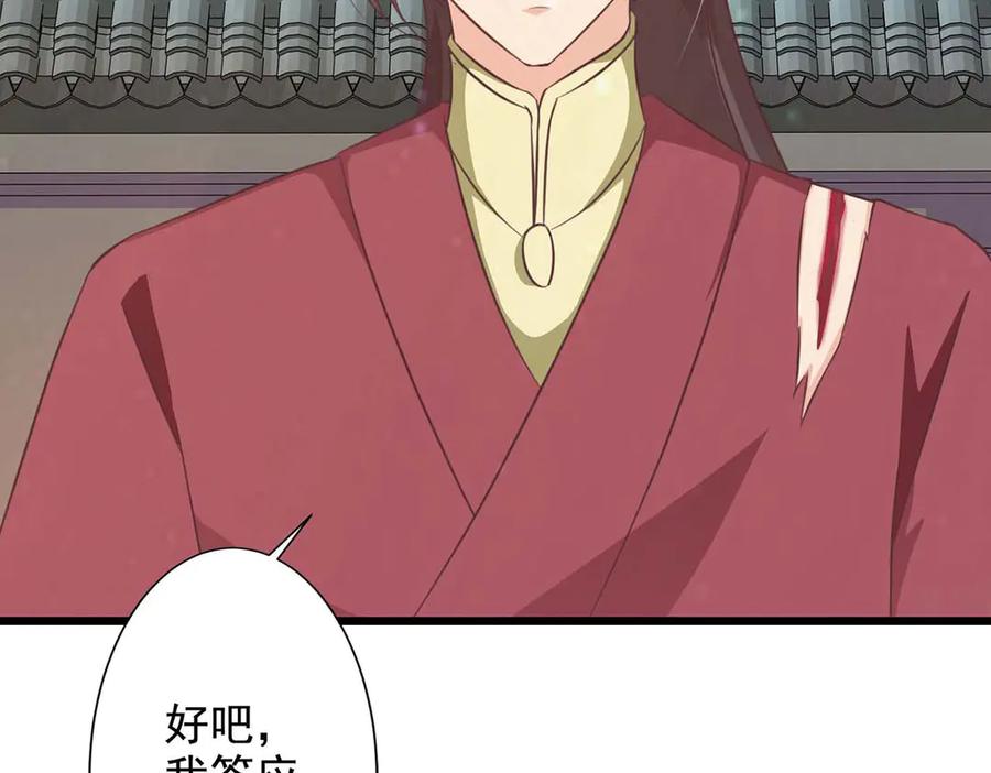 《王妃，王爷他不装了》第66话 第44页