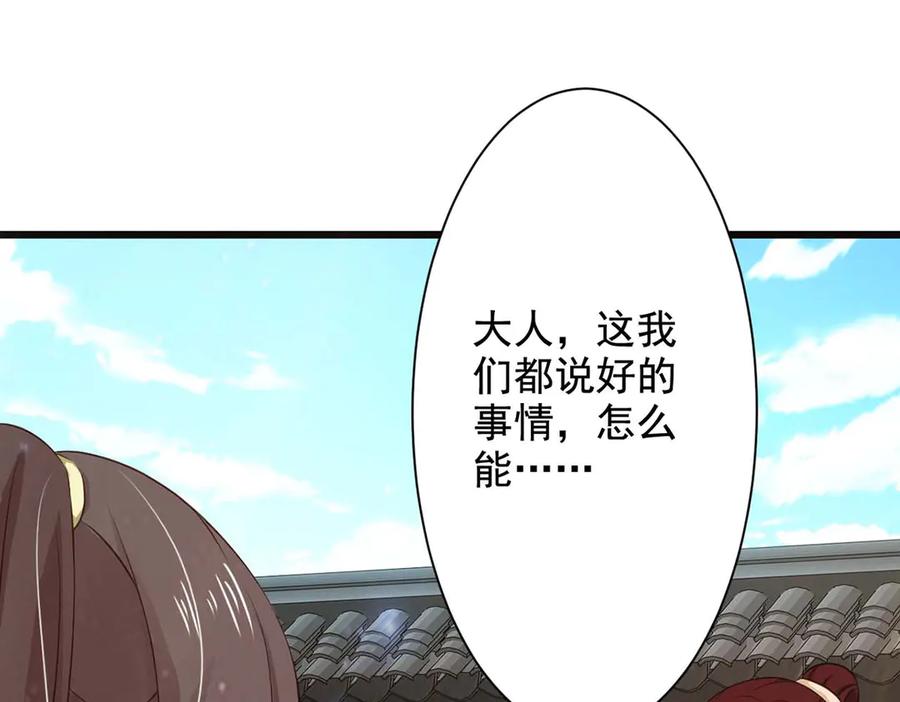 《王妃，王爷他不装了》第66话 第83页