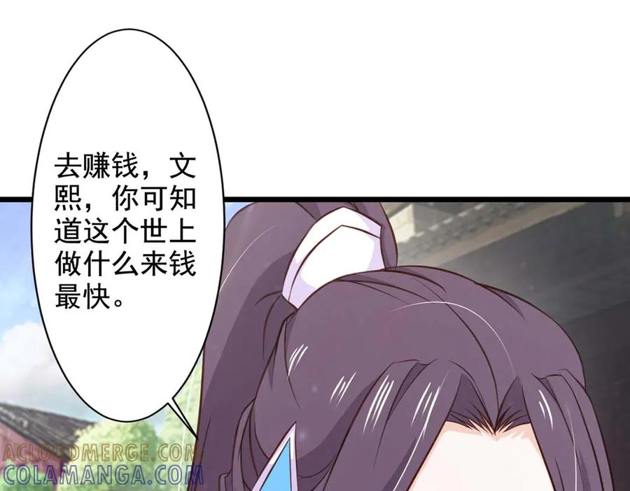 《王妃，王爷他不装了》第66话 第4页
