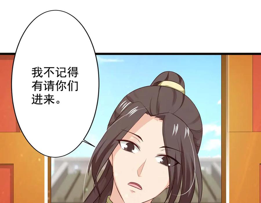 《王妃，王爷他不装了》第66话 第74页