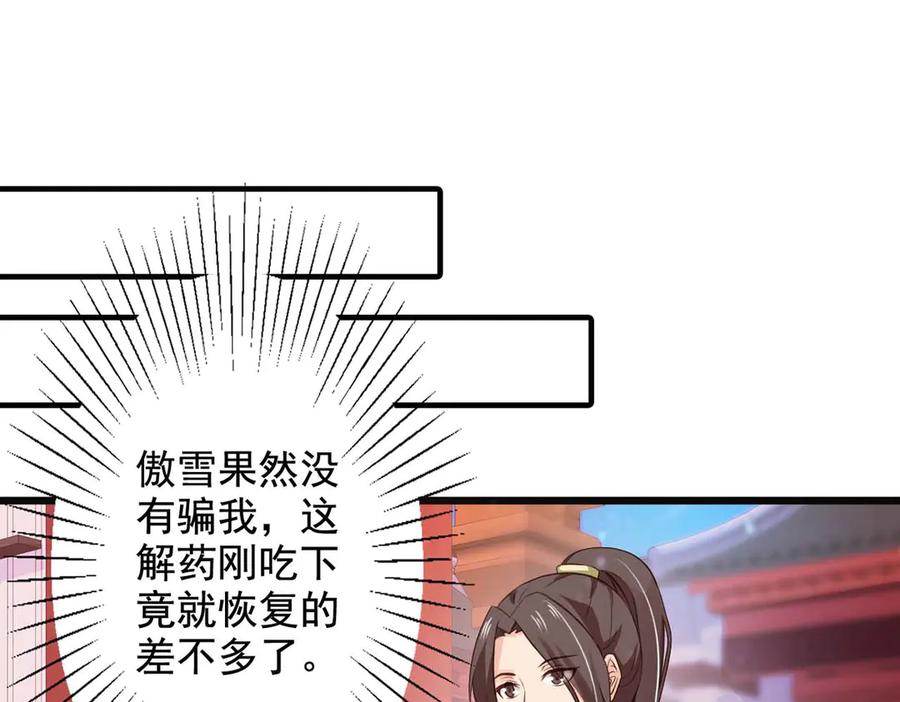 《王妃，王爷他不装了》第66话 第71页