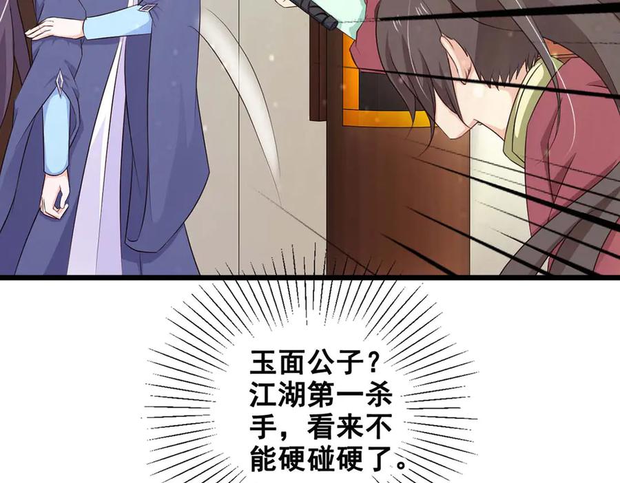 《王妃，王爷他不装了》第66话 第21页