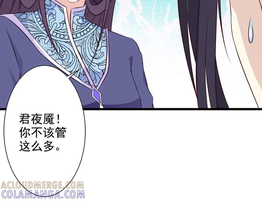 《王妃，王爷他不装了》第66话 第61页