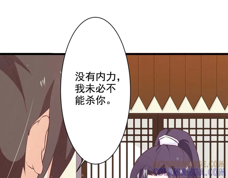 《王妃，王爷他不装了》第66话 第40页