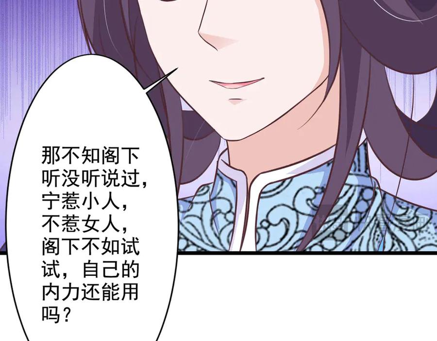 《王妃，王爷他不装了》第66话 第33页