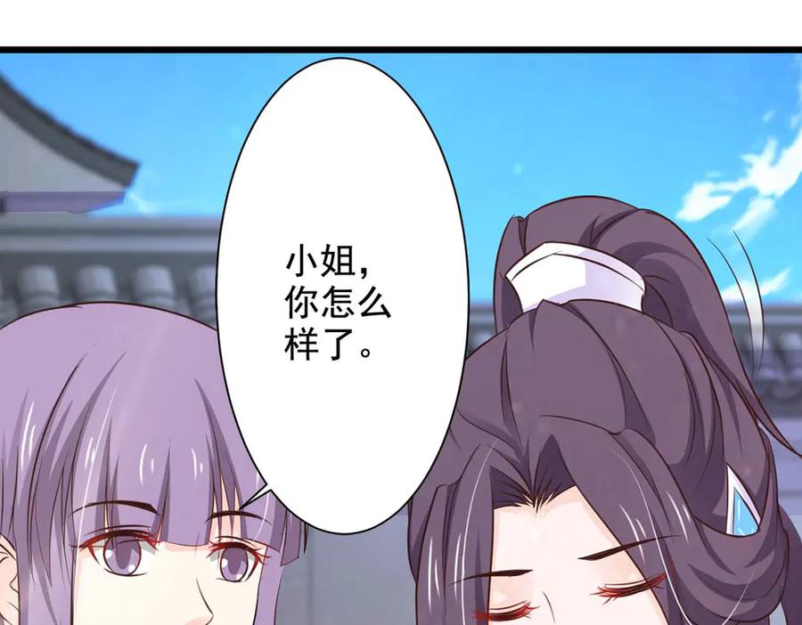 《王妃，王爷他不装了》第66话 第50页