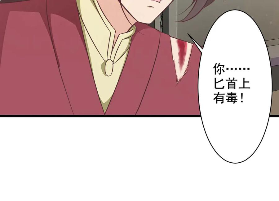 《王妃，王爷他不装了》第66话 第36页