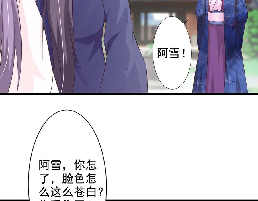 《王妃，王爷他不装了》第66话 第54页