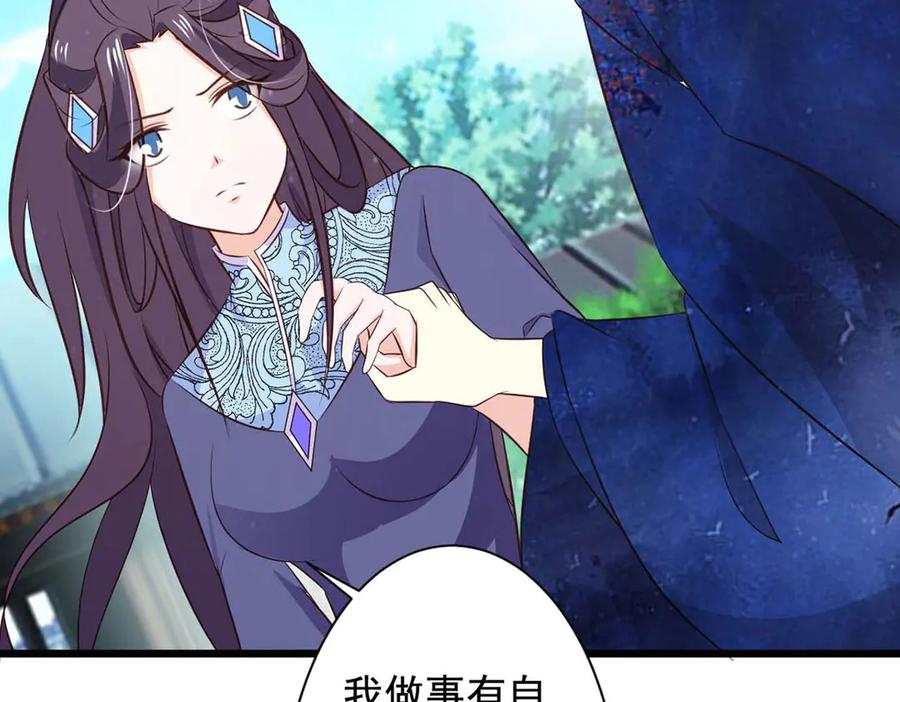 《王妃，王爷他不装了》第66话 第63页