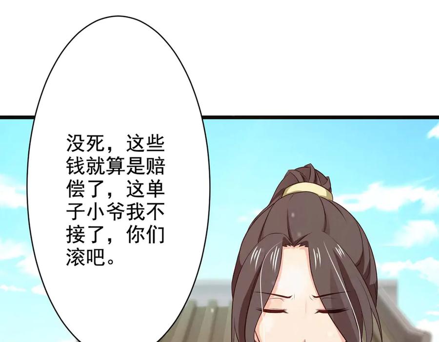 《王妃，王爷他不装了》第66话 第80页