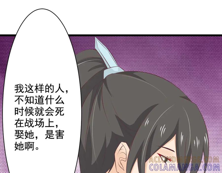 《王妃，王爷他不装了》第69话 第40页