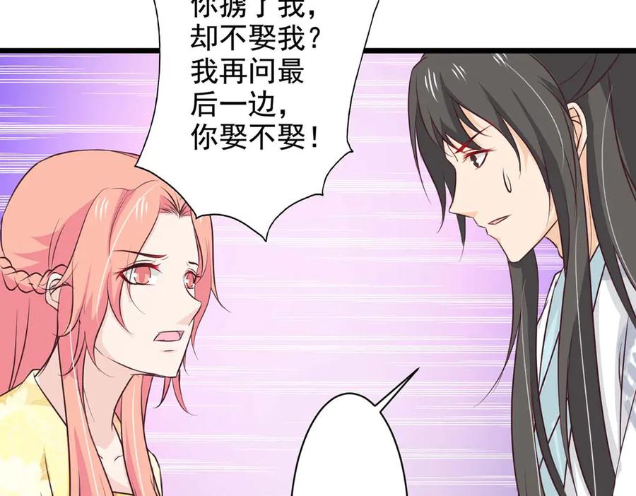 《王妃，王爷他不装了》第69话 第33页