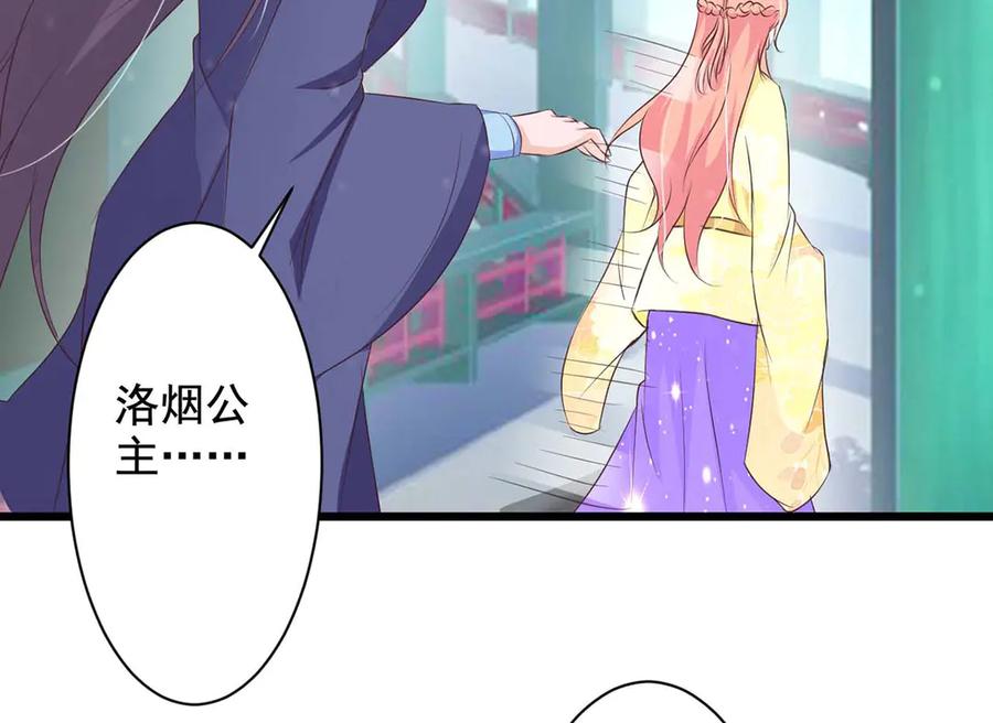 《王妃，王爷他不装了》第69话 第36页
