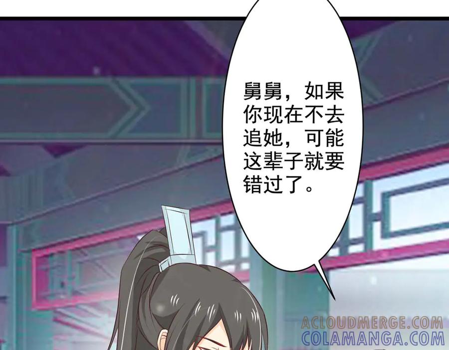 《王妃，王爷他不装了》第69话 第37页