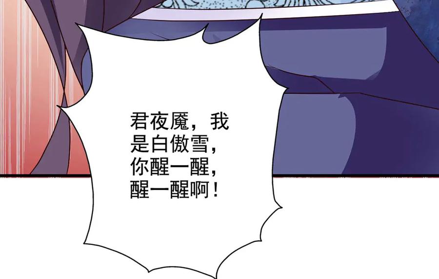 《王妃，王爷他不装了》第70话 第81页